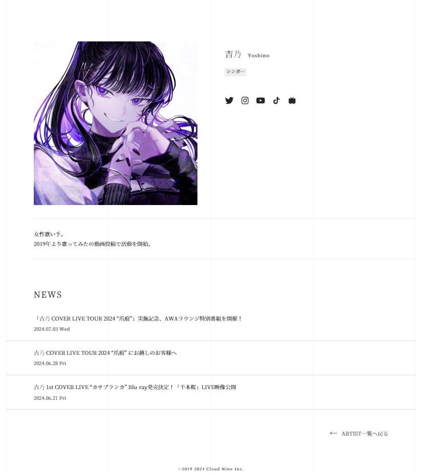 吉乃　メジャーデビュー　その2